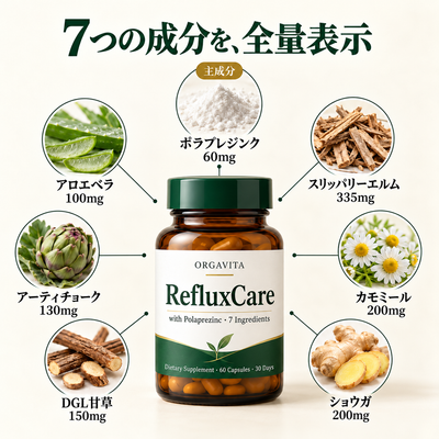 Orgavita リフラックスケア